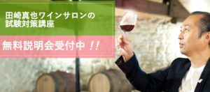 東京のワインスクール 教室 一覧 おすすめ講座を徹底紹介 ワインスクールなび