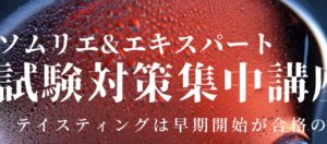 東京のワインスクール 教室 一覧 おすすめ講座を徹底紹介 ワインスクールなび